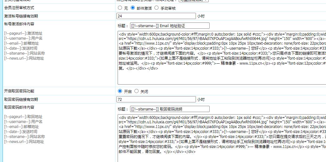 帝国CMS发送邮件SMTP配置方法