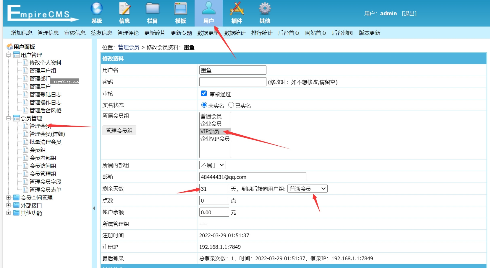 帝国CMS网站管理系统一般运营方法：会员播放下载包月包年扣点机制说明