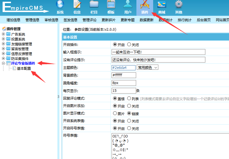 万能的帝国CMS评论插件utf-8（帝国cms多彩主题评论插件）