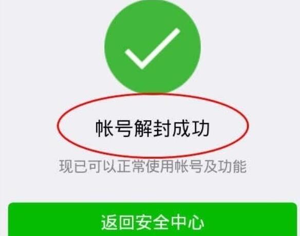 某宝卖的微信被封号解封方法 只是传说