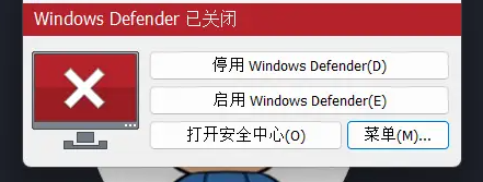 Microsoft Defender 杀毒启动关闭一键开关（便捷版）