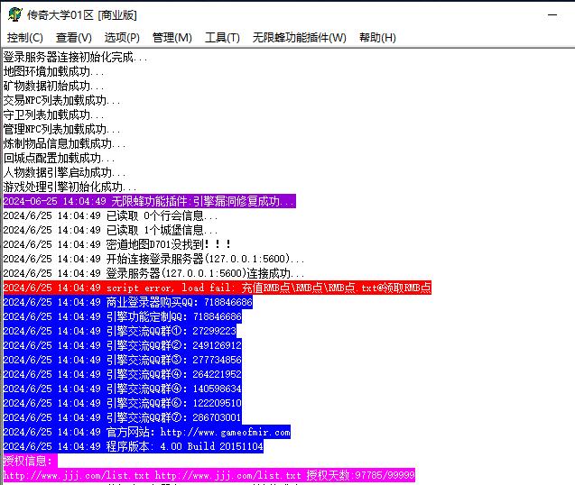 传奇服务端版本script error, load fail 启动报错插图