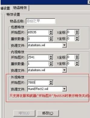 传奇装备增加光环特效的方法