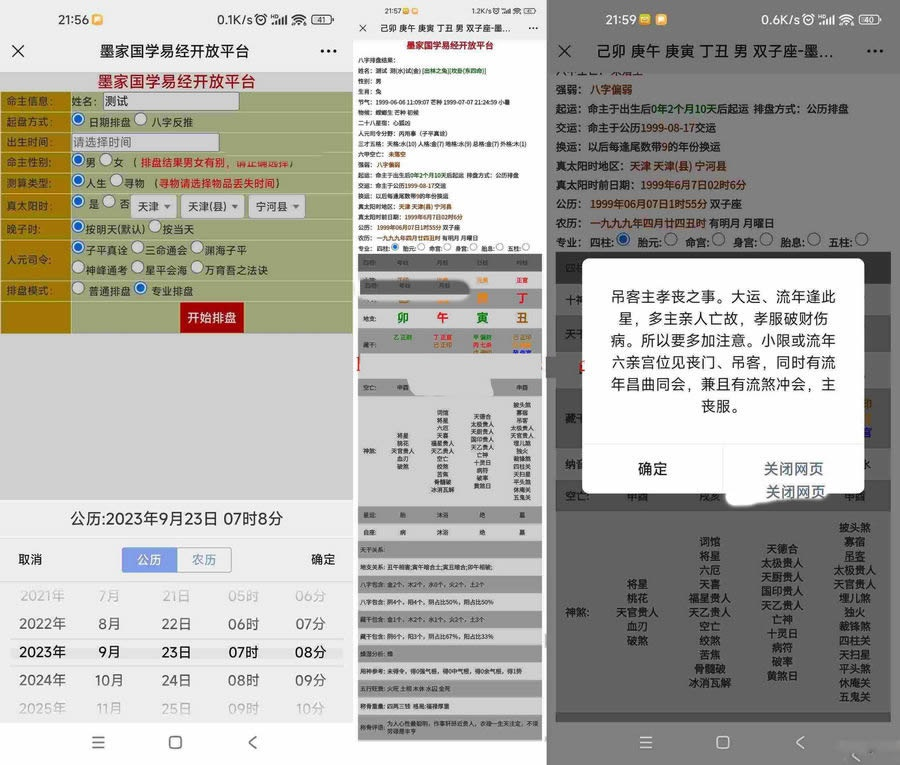 九龙道长同款样式八字排盘程序 八字排盘算命源码