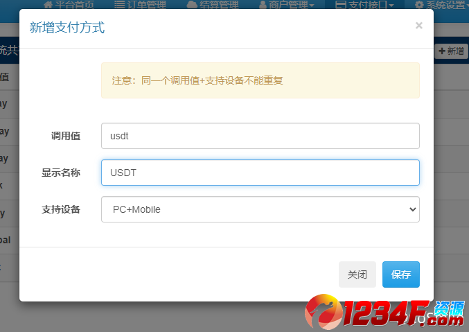 手把手教你，如何搭建易支付+usdt收款（附件源码）