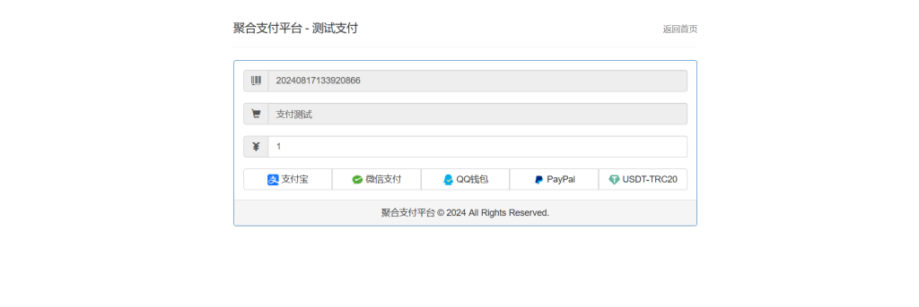2025首发最新彩虹易支付对接usdt接口支持多个链 EHC TRC20 TRCON