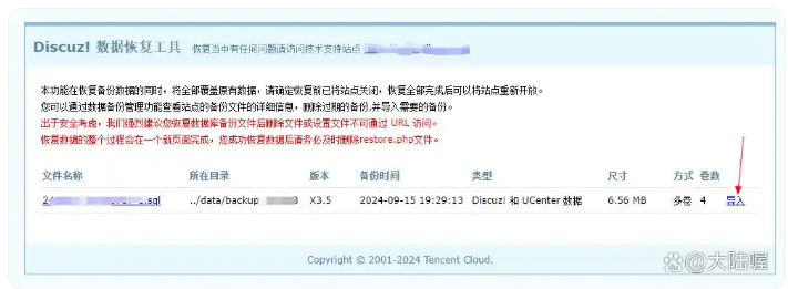 记录一次discuz3.5搬家换服务器的过程