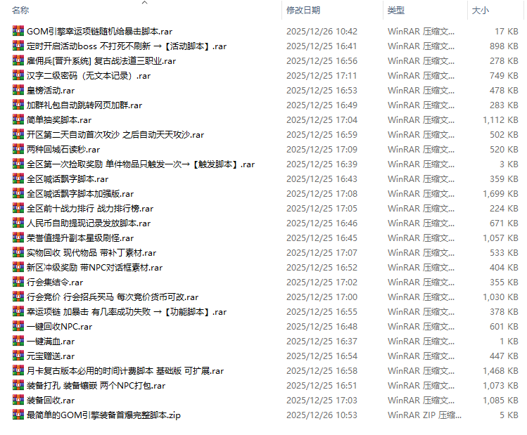 传奇脚本大全202512月份更新版