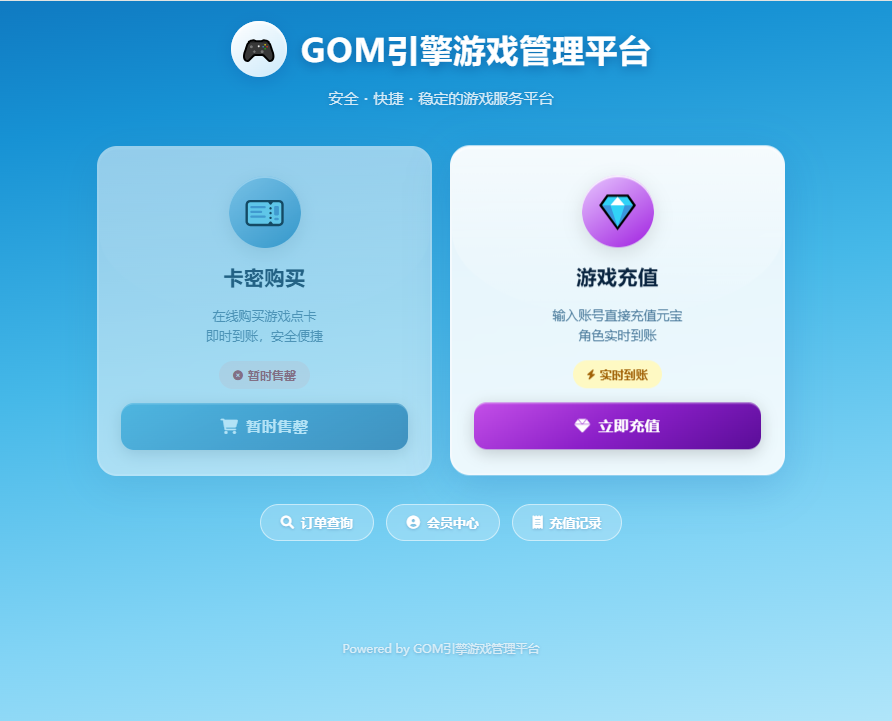 GOM引擎支付充值平台2606112233完整版